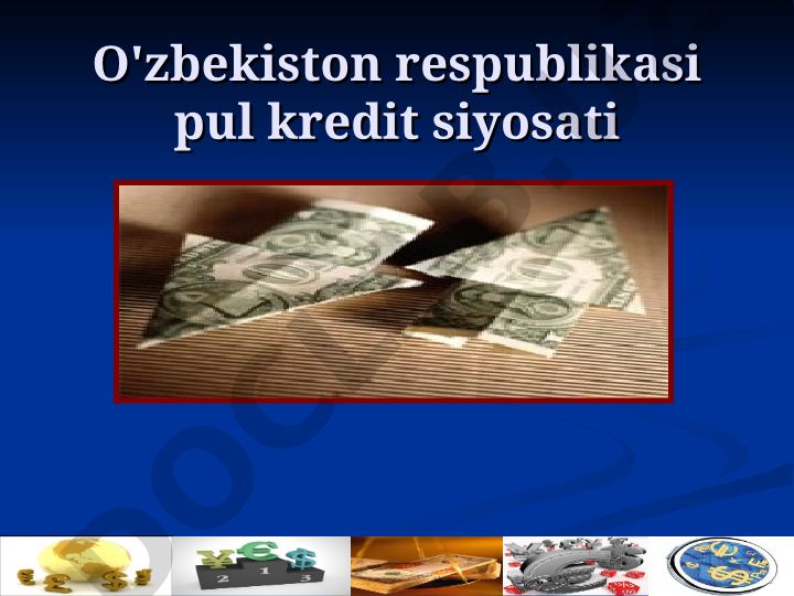 O'zbekiston respublikasi pul kredit siyosati