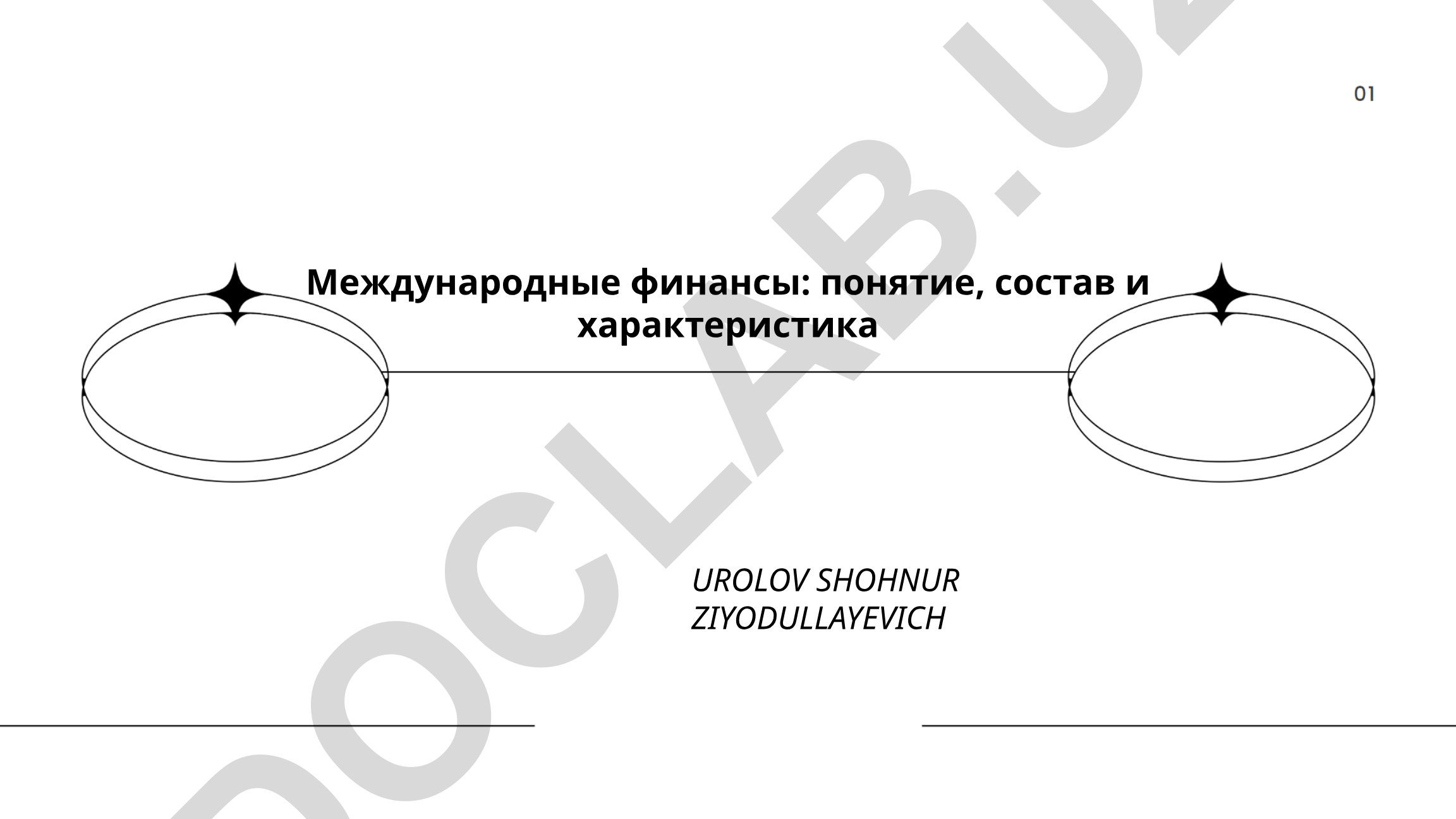 Международные финансы: понятие, состав и характеристика