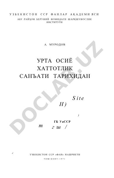 Урта Осиё хаттотлик санъати тарихи