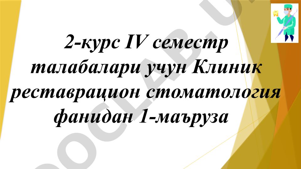 Клиник реставрацион стоматология: нокариес касалликлар, этиологияси, патогенези ва даволаш