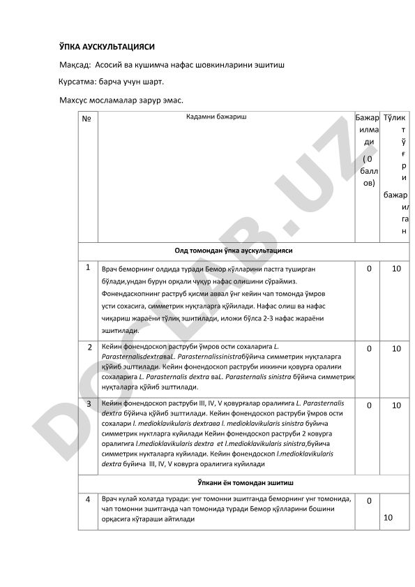 Ўпка аускультацияси