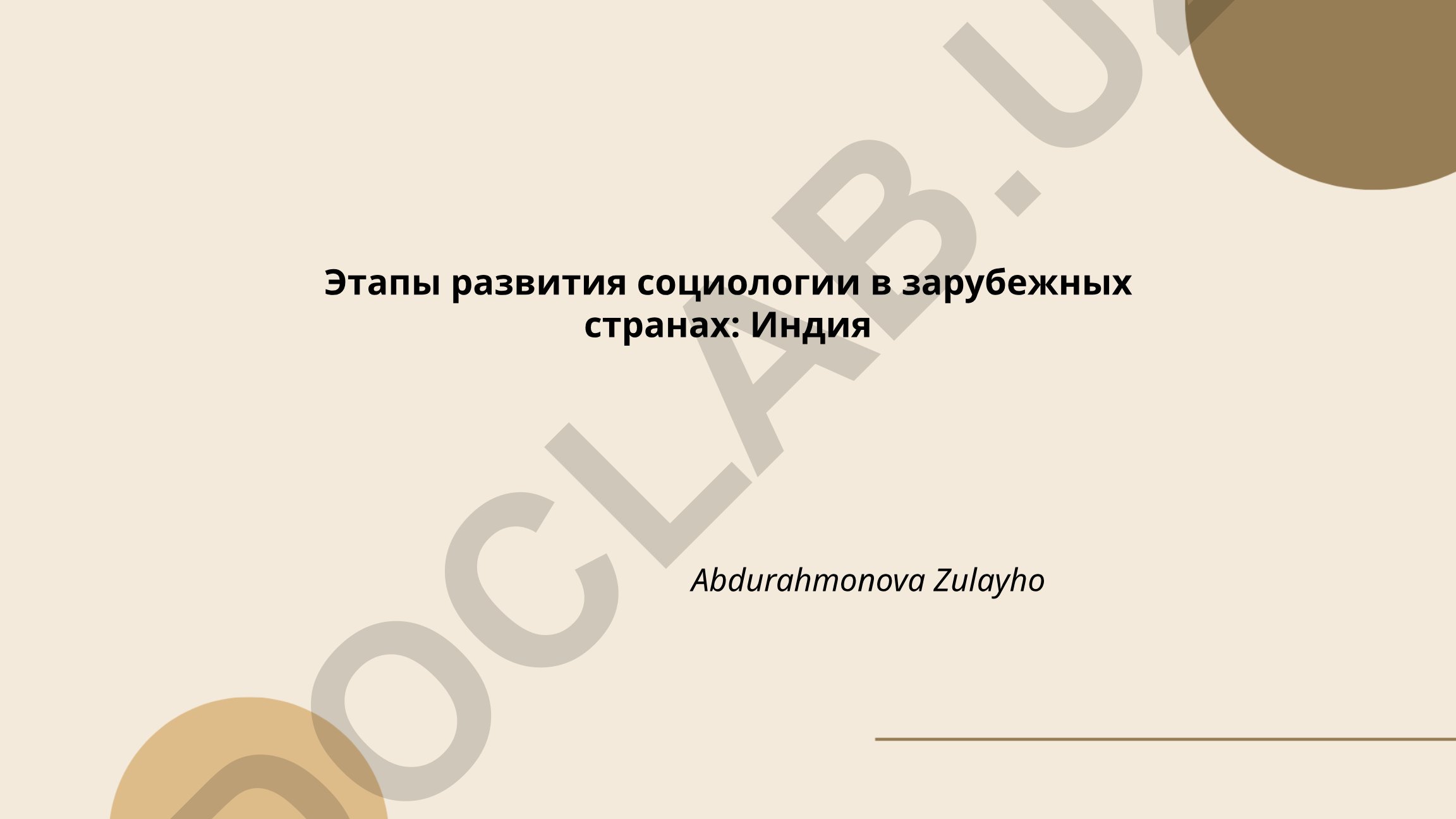 Этапы развития социологии в зарубежных странах: Индия