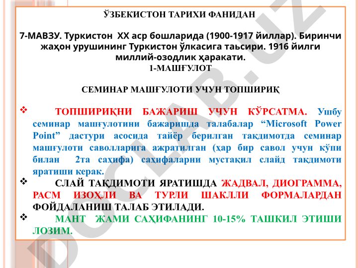 XX asr boshlarida Turkiston o'lkasi (1900-1917) va Birinchi jahon urushi ta'siri