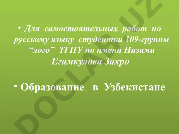 Образование в Узбекистане