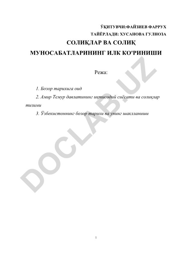 Ўзбекистон бозор тарихи ва солиқ муносабатларининг илк кўриниши
