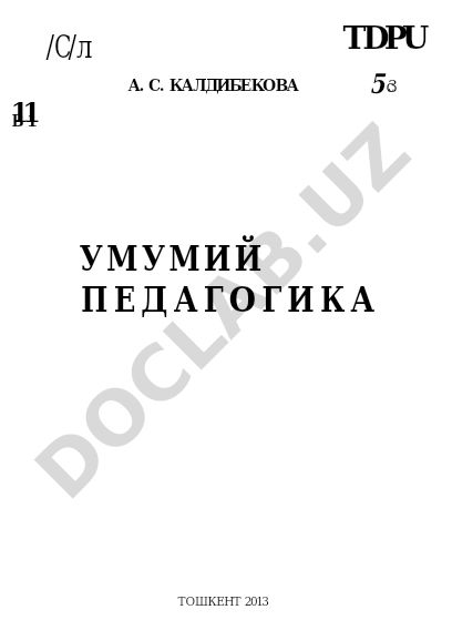 Умумий педагогика фанининг предмети, максад ва вазифалари