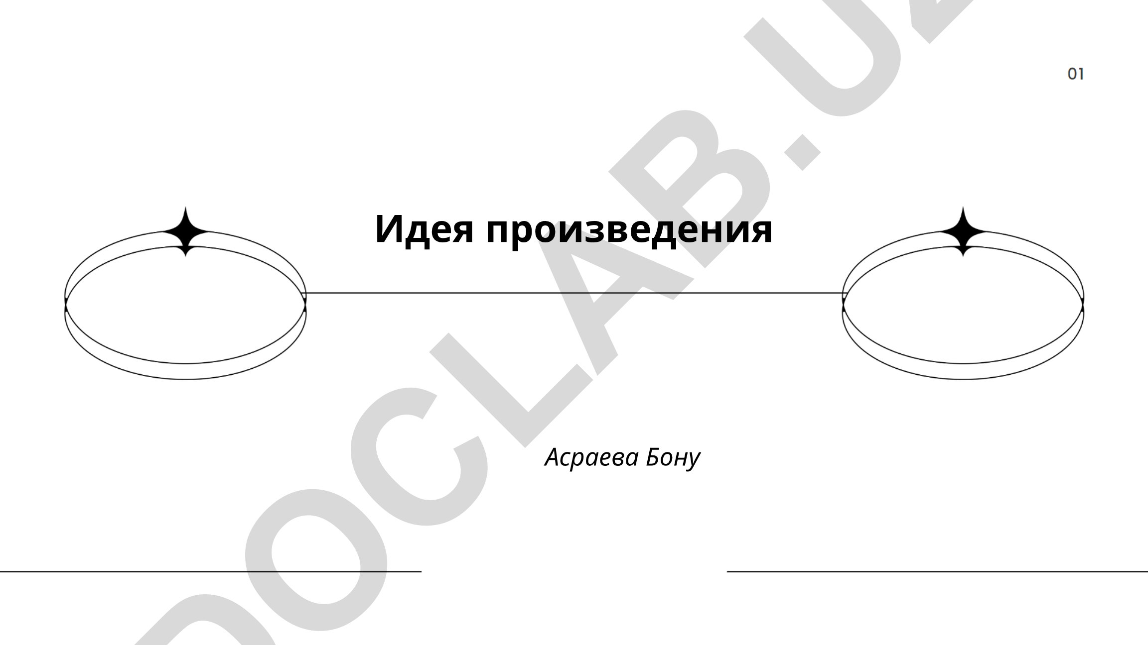 Анализ произведения «Война и мир» Льва Толстого