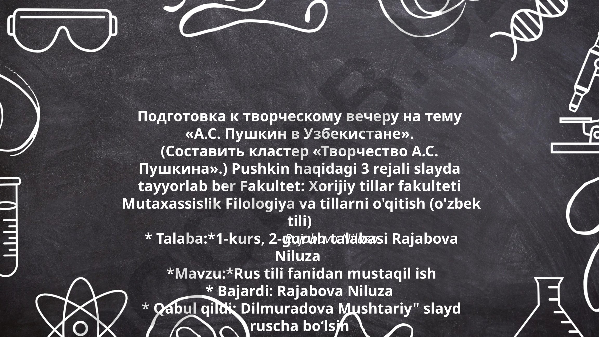 А.С. Пушкин в Узбекистане