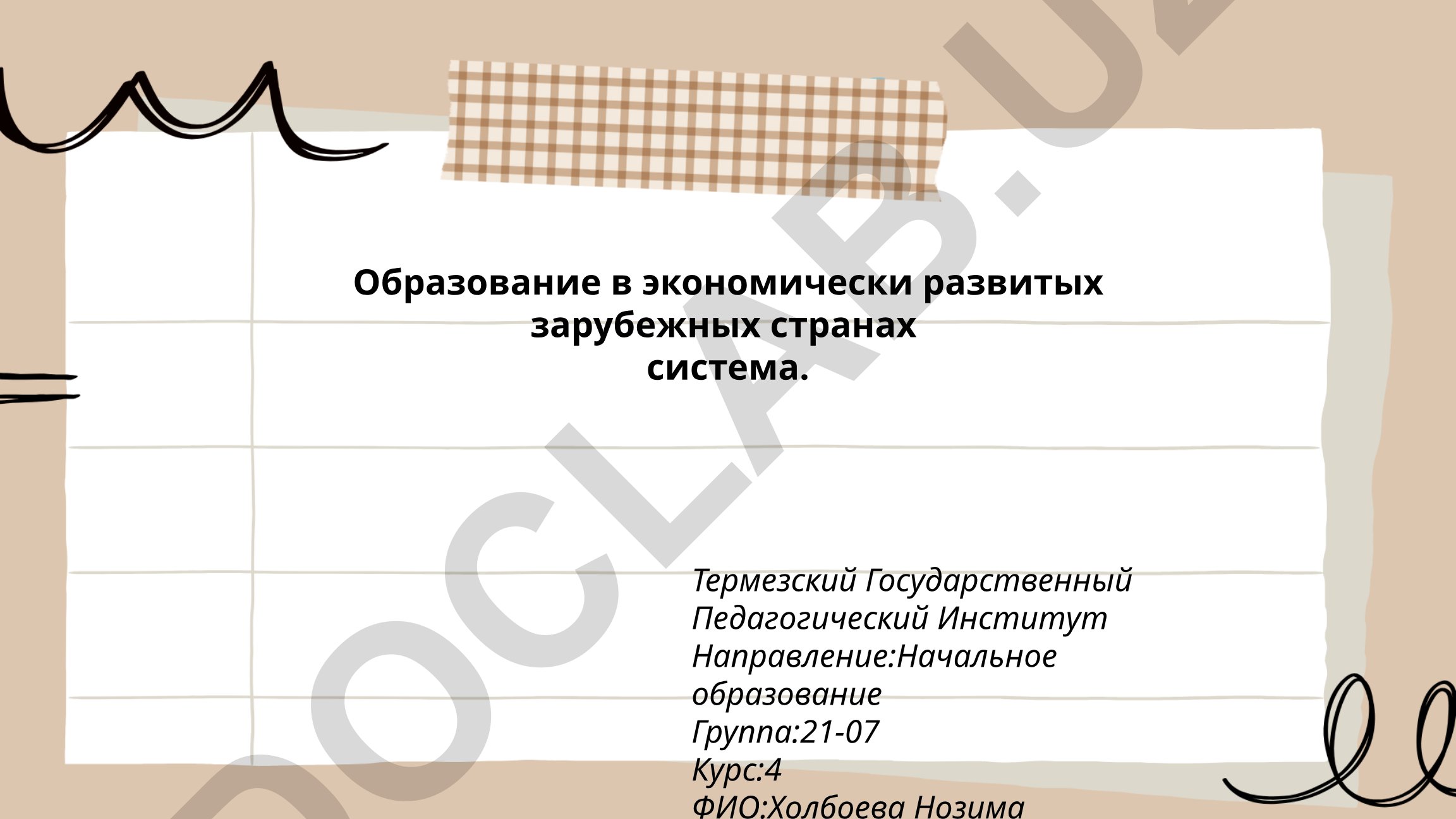 Образование в экономически развитых зарубежных странах