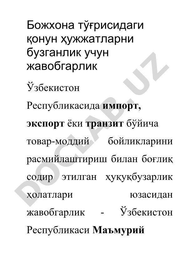 Божхона қонунчилиги бузилганлиги учун жавобгарлик
