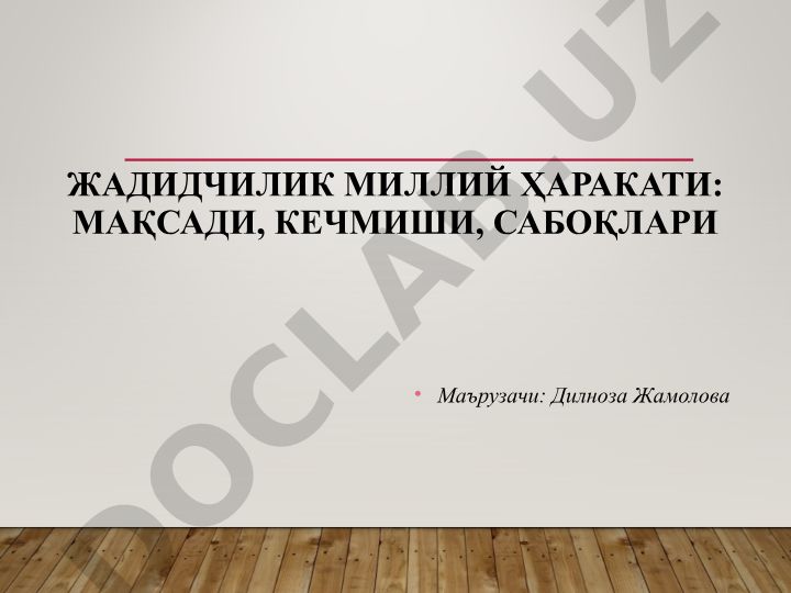 Жадидчилик миллий ҳаракати: мақсади, кечмиши, сабоқлари
