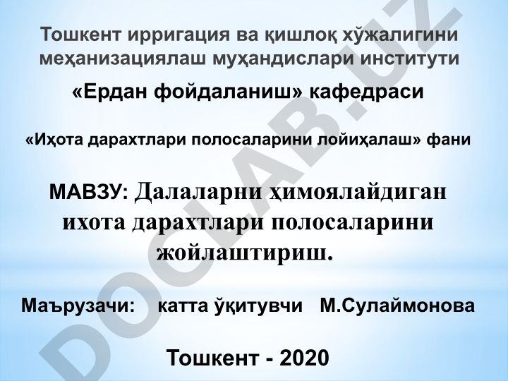 Далаларни ҳимоялайдиган ихота дарахтлари полосаларини жойлаштириш