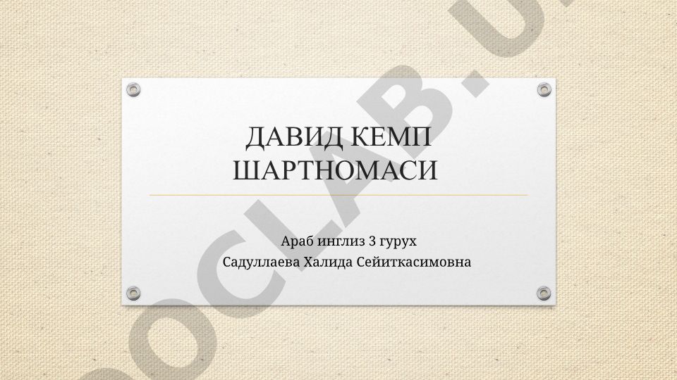Кэмп-Дэвид шартномаси: Исроил ва Миср ўртасидаги тинчлик келишуви