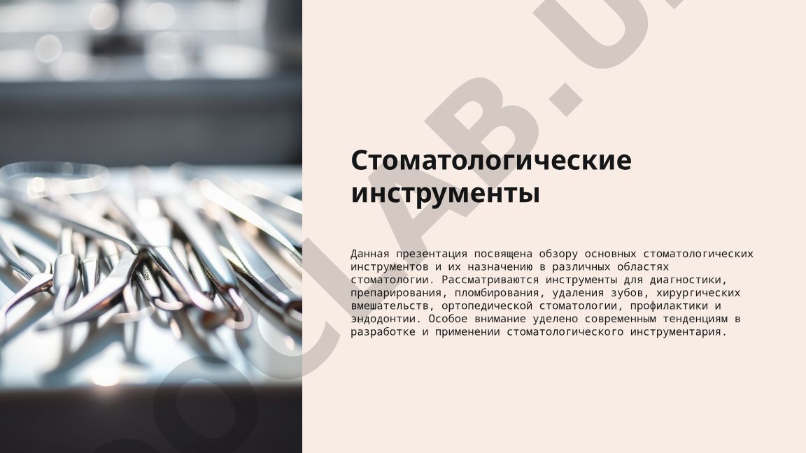 Стоматологические инструменты: виды и назначение