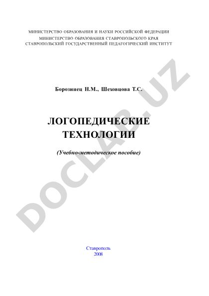 Логопедические технологии
