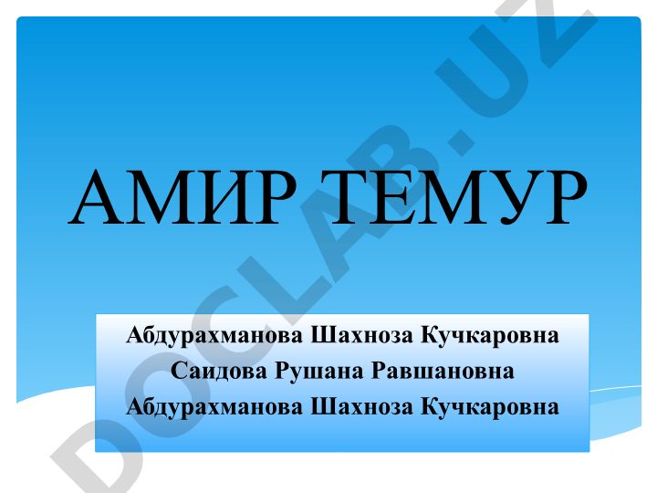 Амир Темур