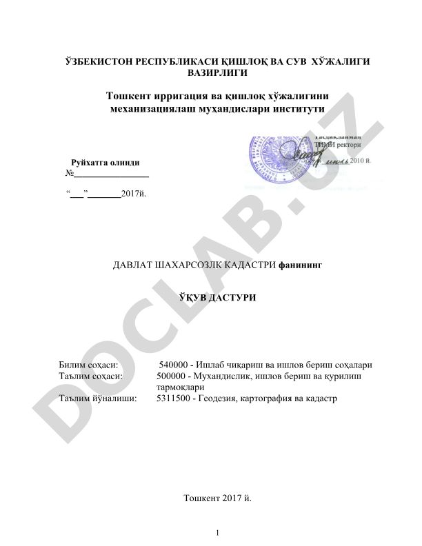Давлат шаҳарсозлик кадастри фанни ўқув дастури