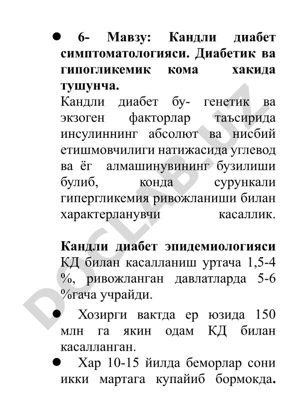 Кандли диабет симптоматологияси ва диабетик кома хакида тушунча