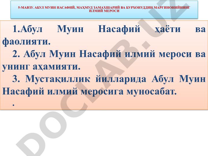 Абул Муин Насафий, Маҳмуд Замашшарий ва Бурҳонуддин Марғинонийнинг илмий мероси