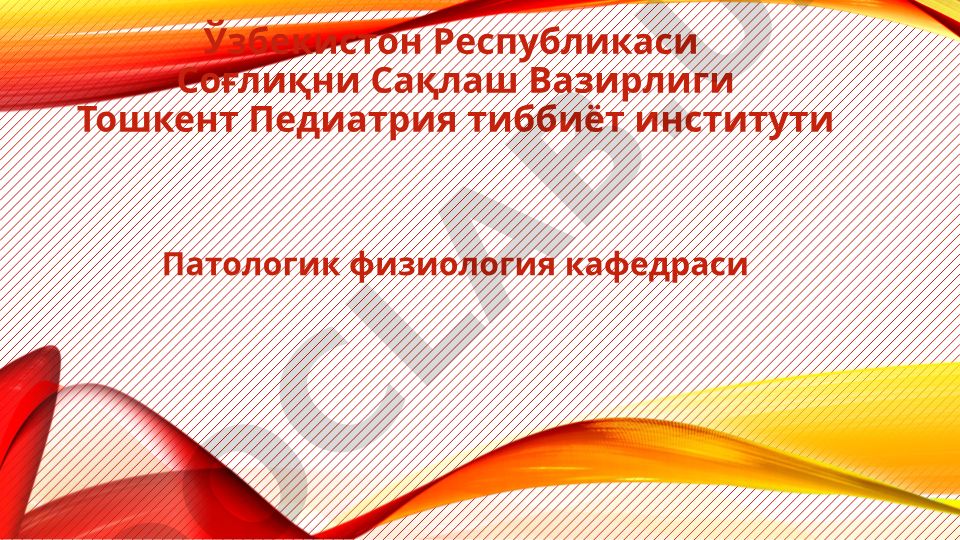 Умумий этиология ва патогенез