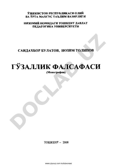 Гўзаллик фалсафасн (Монография)