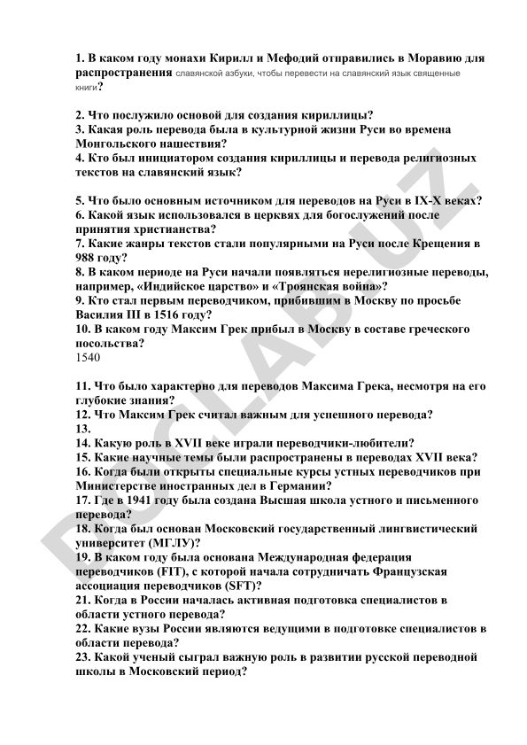 Кирилл и Мефодий: создание кириллицы и переводы на Руси