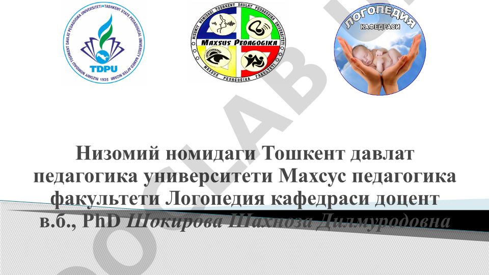Дизартрия нутқ нуқсонига эга болалар нутқини логопедик текшириш методикаси