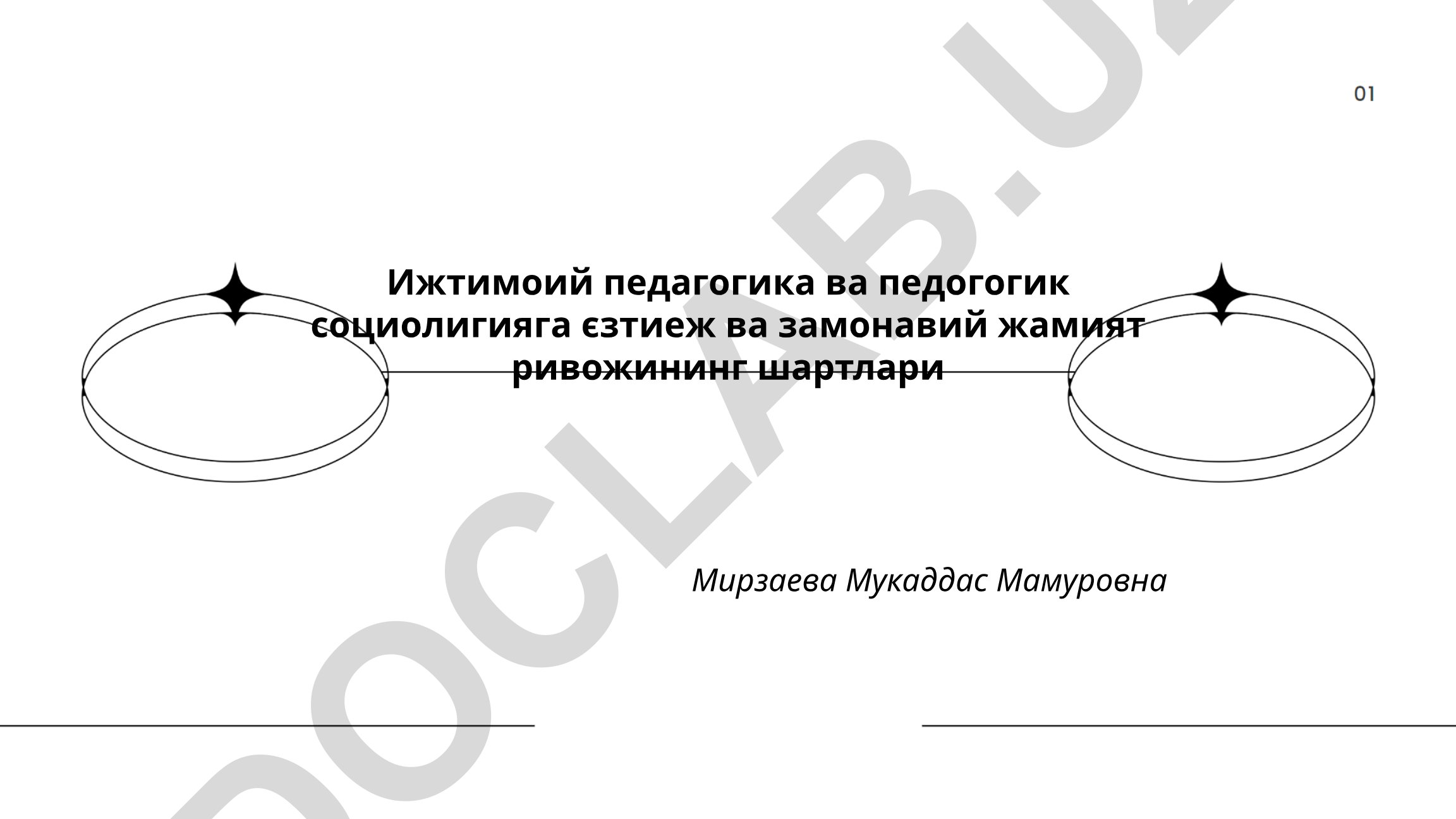 Ижтимоий педагогика ва педагогик социологиянинг замонавий жамият ривожининг шартлари