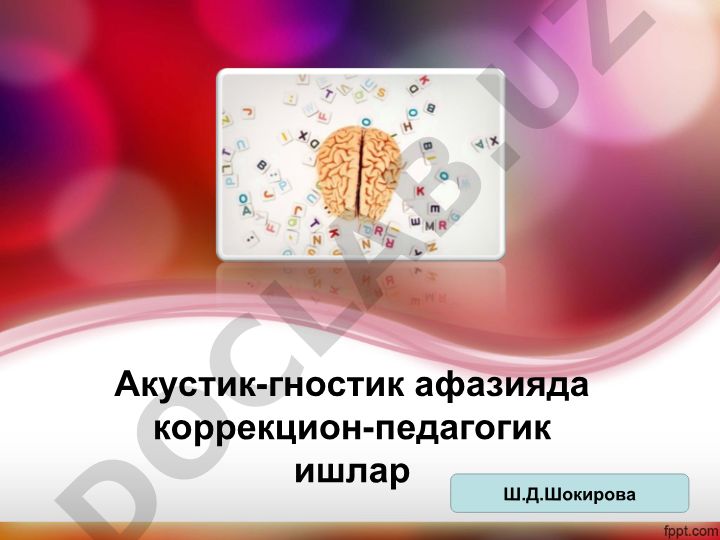 Акустик-гностик афазияда коррекцион-педагогик ишлар