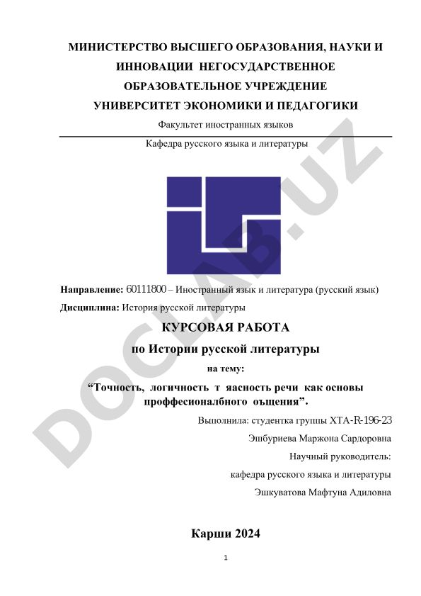 Точность, логичность и ясность речи как основы профессионального общения