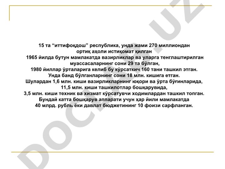 СССРда меҳнат интизоми ва қўшиб ёзишлар муаммоси