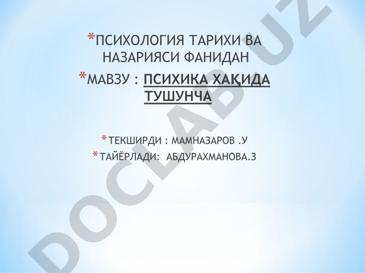 Психика ҳақида тушунча