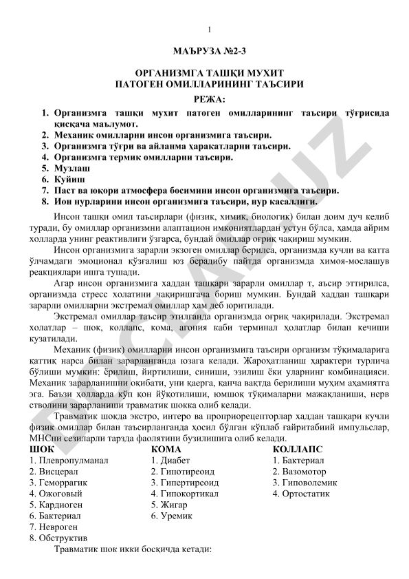 Организмга ташқи мухит патоген омилларининг таъсири