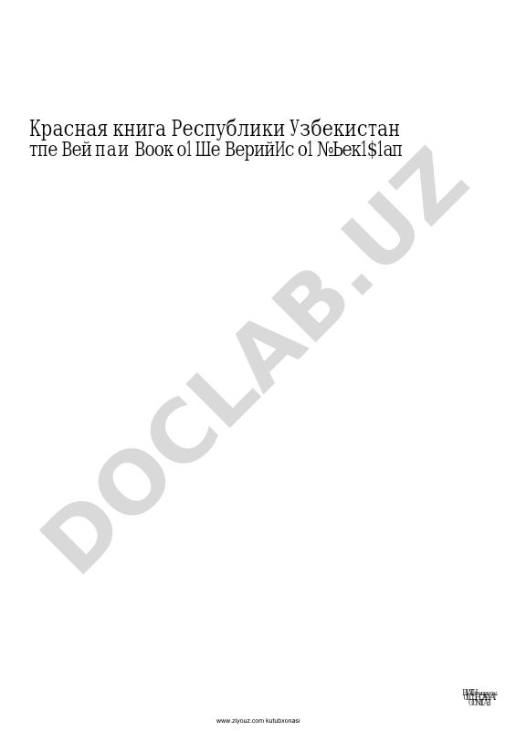 Узбекистон Республикаси Кизил китоби II жилд: Ҳайвонот олами