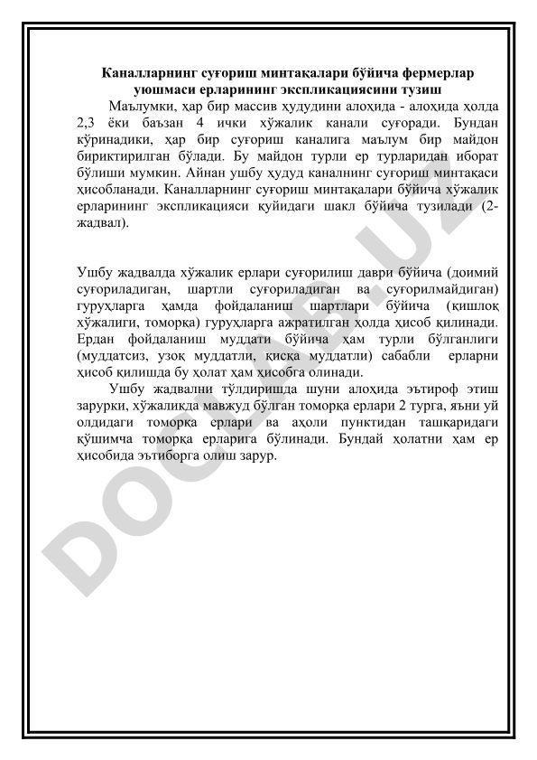 Каналларнинг суғориш минтақалари бўйича фермерлар уюшмаси ерларининг экспликациясини тузиш