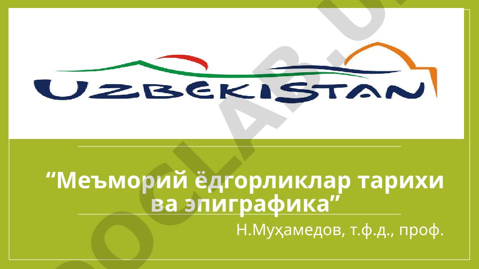 Меъморий ёдгорликлар тарихи ва эпиграфика