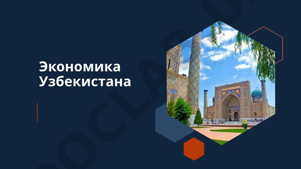 Экономика Узбекистана в 2022 году: анализ развития и статистика