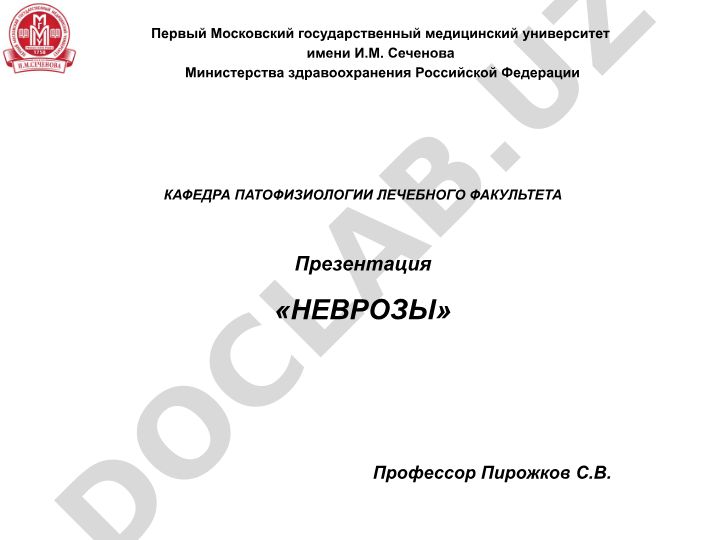 Неврозы: причины, виды и механизмы развития