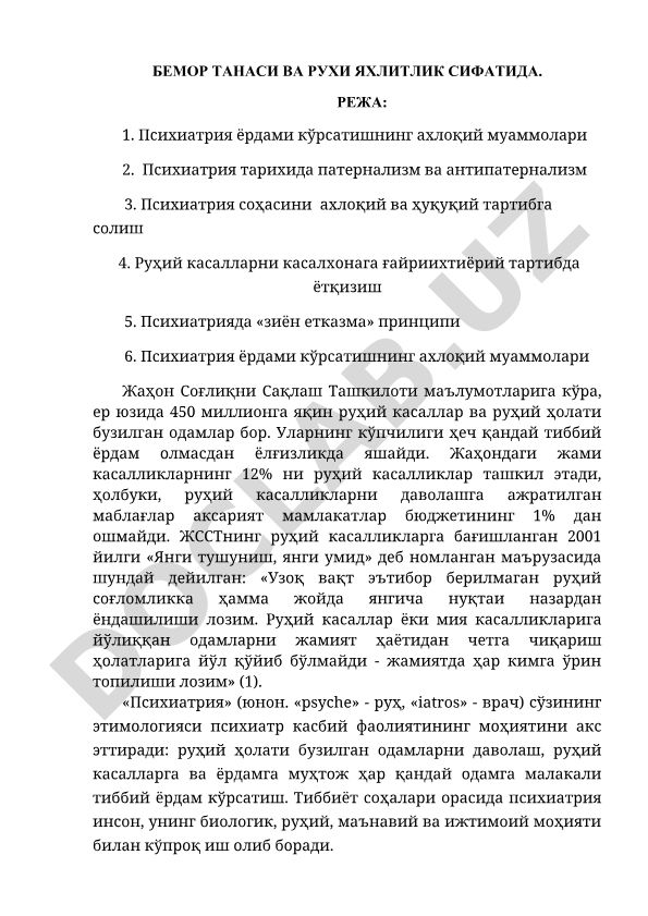 Бемор танаси ва рухи яхлитлик сифатида