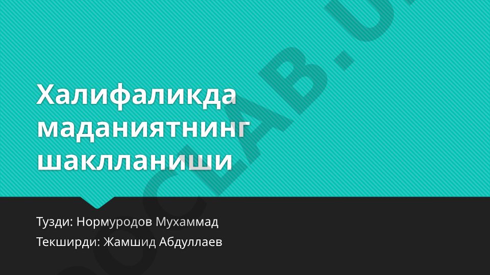 Халифаликда маданиятнинг шаклланиши