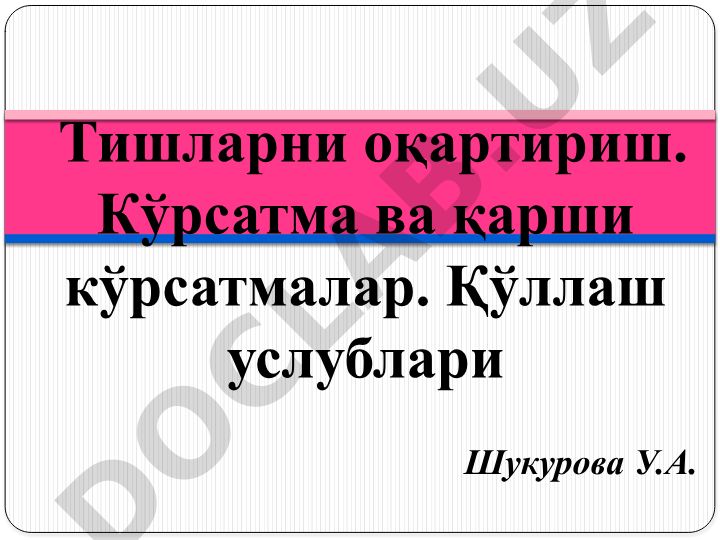 Тишларни оқартириш тарихи, усуллари ва янгиликлари