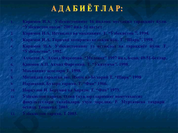Ўзбекистон тарихи ва маънавияти