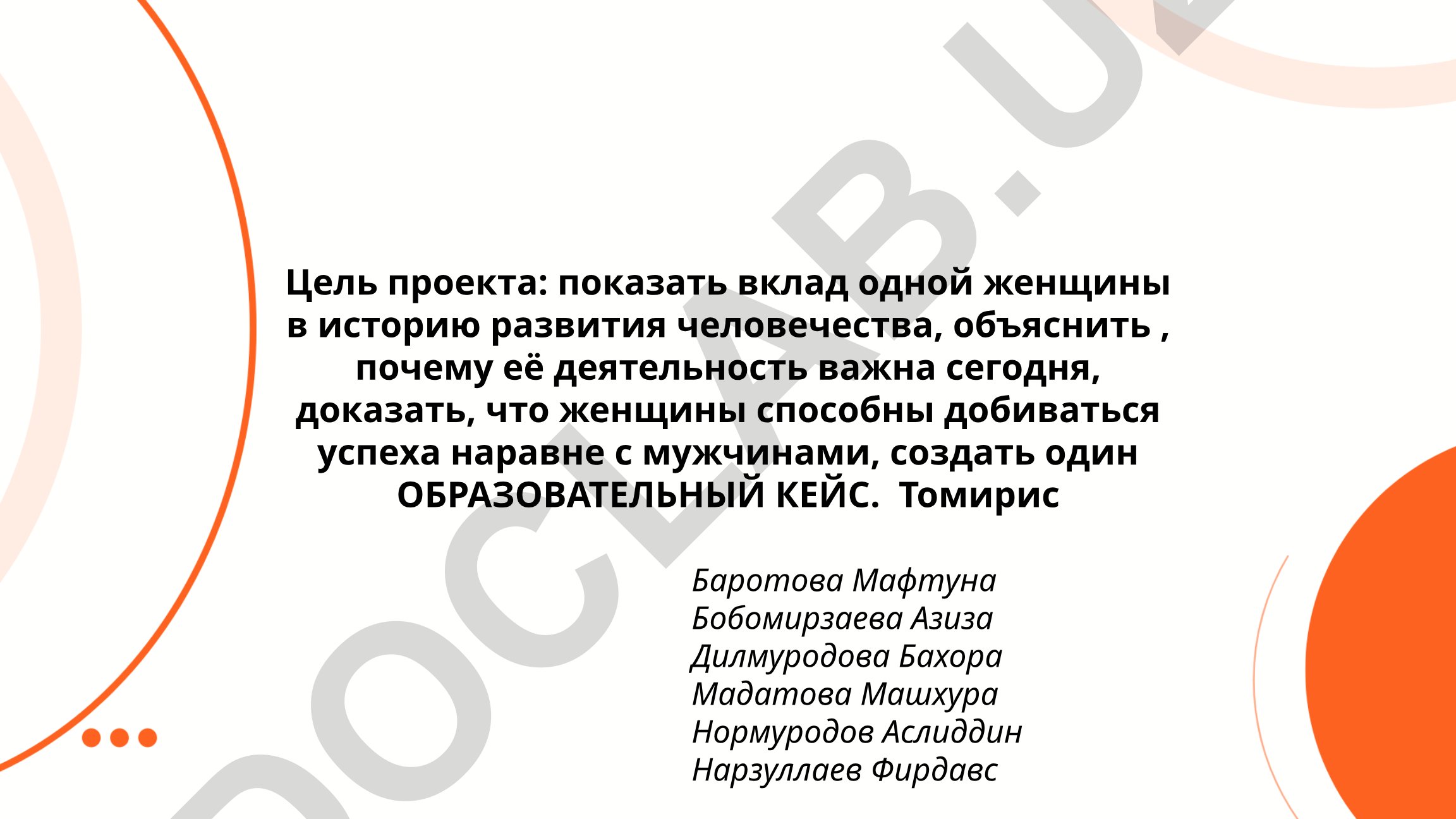 Томирис: вклад женщины в историю и образовательный кейс