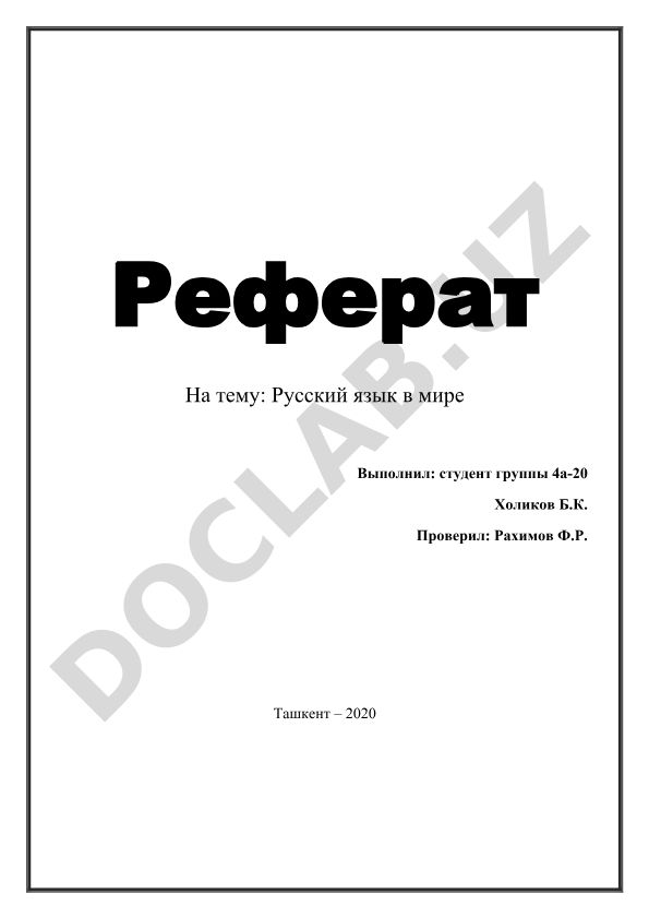 Русский язык в мире