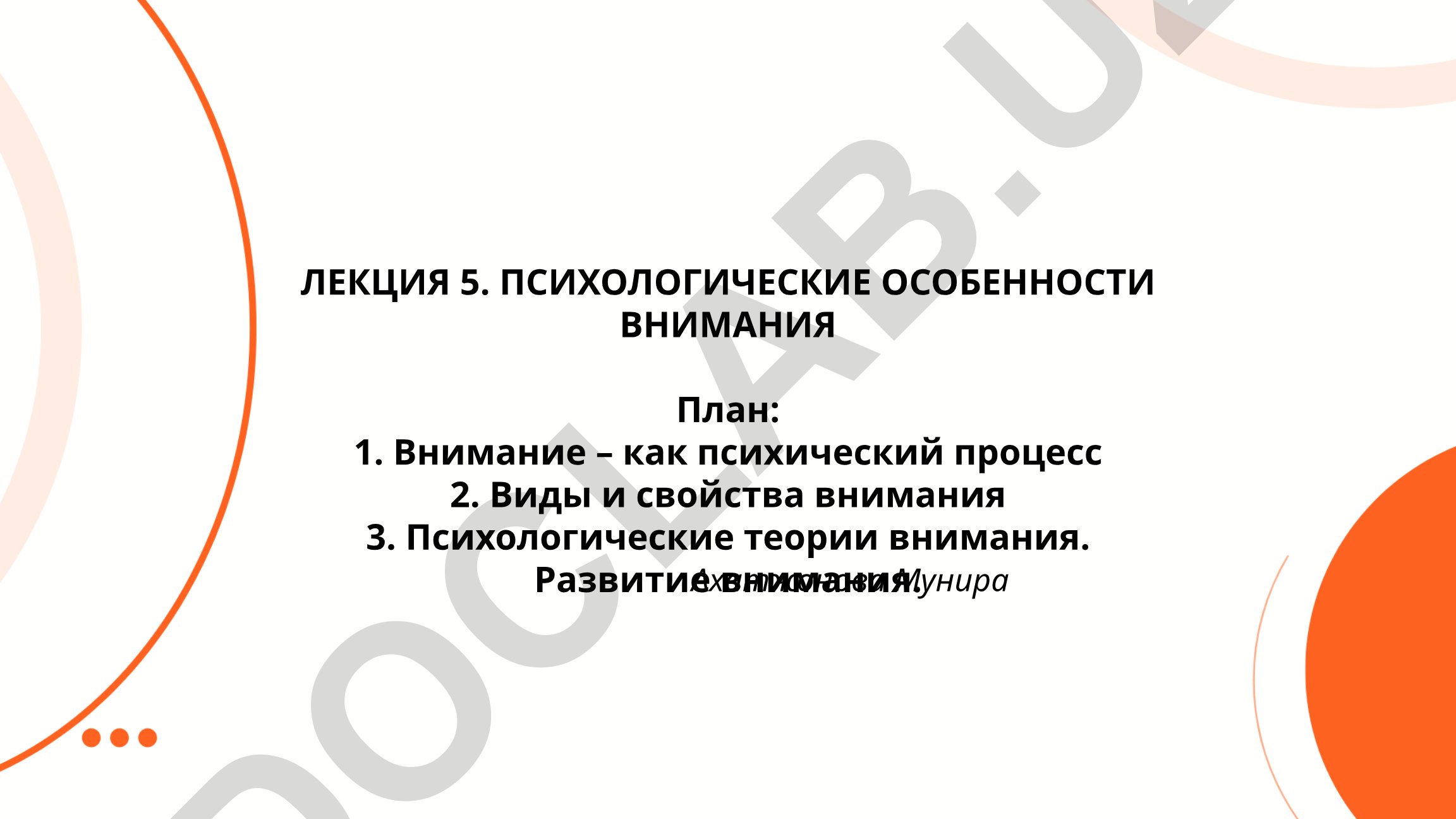 Психологические особенности внимания как психического процесса