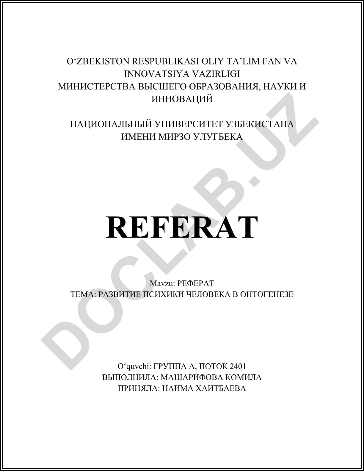 Развитие психики человека в онтогенезе