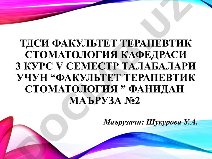 Тиш кариесининг клиникаси, қиёсий ташҳиси ва таснифлари