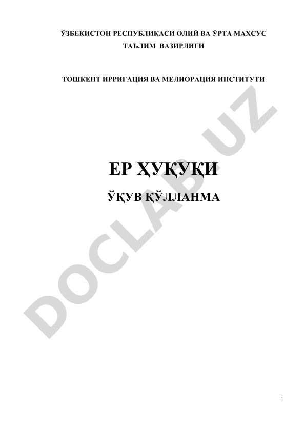 Ер ҳуқуқи