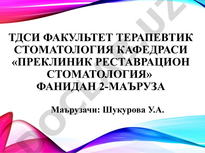 Пломба ашёларининг таснифи, таркиби, хусусиятлари ва кўллашга кўрсатмалар