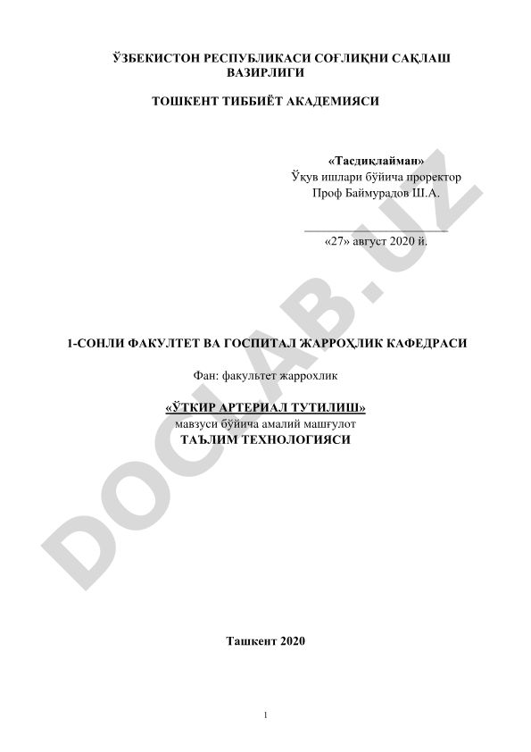 Ўткир артериал тутилиши